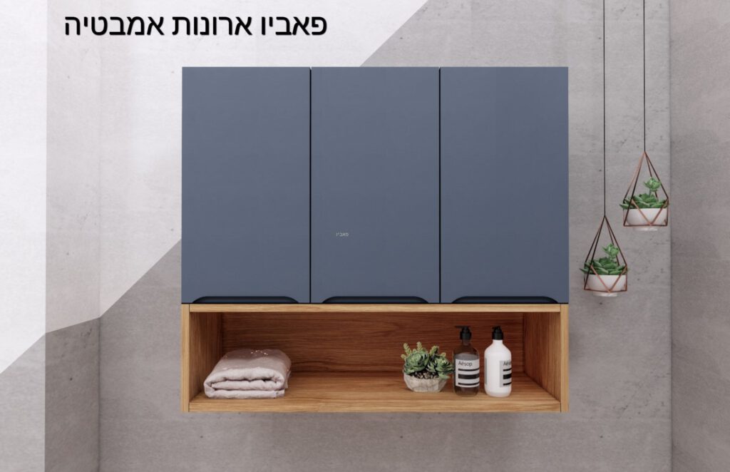 ארון שרות MOS לאמבטיה 2800 ש"ח
